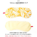 ホット&アイス アイピロー 通販 ソルトアイピロー ホットアイマスク 目元しっとり うるおいアイピロー アイマスク 冷たい 温冷 塩 ホット 電子レンジ おしゃれ かわいい 睡眠 旅行 機内