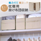 布団収納 ボックス 通販 solve ソルブ 掛け布団収納 枕棚用 布団収納ケース 収納袋 収納ケース 押入れ収納 収納グッズ クローゼット 一人暮らし 単身赴任 透明窓 取っ手 シンプル