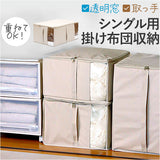 布団収納 ボックス 通販 solve ソルブ 掛け布団収納 シングル用 布団収納ケース 収納袋 収納ケース 押入れ収納 収納グッズ クローゼット 一人暮らし 単身赴任 透明窓 取っ手 シンプル