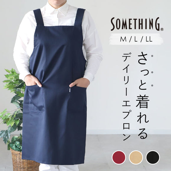 エプロン H型 おしゃれ 通販 ブランド SOMETHING サムシング レディース メンズ 保育士 制服 ユニフォーム 男女兼用 シンプル 無地 H型エプロン 34542-27000 ワークエプロン
