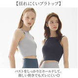 ヨガウェア ヨガ トップス カップ付き 通販 ジムウェア フィットネスウェア トレーニングウェア ピラティスウェア ブラトップ スポーツブラ スポーツウェア ヨガトップス ウェア スポーツ