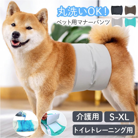 ペット マナーベルト 通販 犬 マナーパンツ サニタリーパンツ 犬用おむつ オムツ おむつ マナーおむつ ドッグウェア 犬服 犬用 介護 ペット用 しつけ用 おしっこ 小型犬 中型犬 大型犬