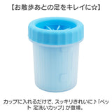 犬 散歩後 足洗い カップ 通販 足洗いカップ 足洗いブラシ お散歩 足洗い用カップ 泥落とし 足拭き シリコンブラシ 肉球ブラシ 大きめ 中型犬 大型犬 旅行 お散歩グッズ お出かけグッズ