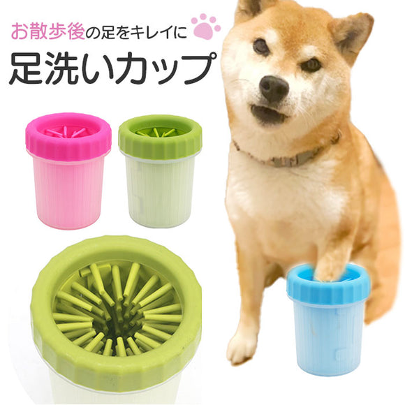 犬 散歩後 足洗い カップ 通販 足洗いカップ 足洗いブラシ お散歩 足洗い用カップ 泥落とし 足拭き シリコンブラシ 肉球ブラシ 大きめ 中型犬 大型犬 旅行 お散歩グッズ お出かけグッズ