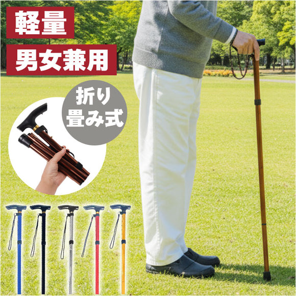 杖 折りたたみ 軽量 女性 通販 ステッキ つえ 長さ調節 男性 折りたたみ杖 持ち運び コンパクト 伸縮 男女兼用 おしゃれ かわいい 登山杖 握りやすい 散歩 さんぽ 運動 山登り 父の日
