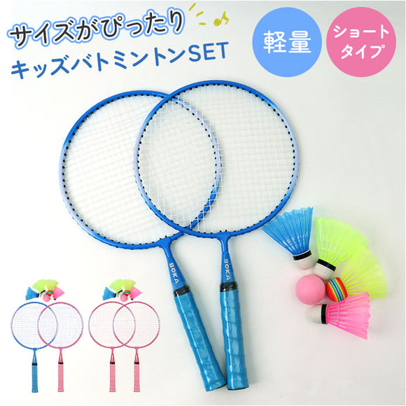 アウトドア バドミントン キッズ 通販 スポーツトイ おもちゃ ラケット シャトル セット 玩具 スポーツおもちゃ レジャー 公園 子供 こども 子ども 大人 ビーチ 海 キャンプ 旅行 運動
