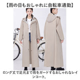 レインコート 自転車 レインウェア 通販 レディース メンズ 自転車レインコート ロングレインコート 通学用レインコート 通勤用レインウェア おしゃれレインコート 軽量レインウェア