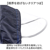 レインコート 自転車用 レインポンチョ 通販 レインウェア カッパ ポンチョ 雨具 レインバイザー フェイスガード バイザー 透明 クリア 自転車用レインコート 自転車 レディース メンズ