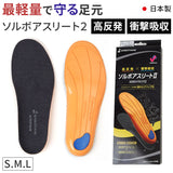 インソール ソルボ アスリート ２ 通販 ソルボアスリート2 中敷き 中敷 中じき クッション性 クッション スポーツ 高反発 クッション素材 軽やか 衝撃吸収 負担軽減 反発弾性 快適 足