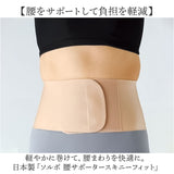 腰サポーター 女性用 通販 日本製 ソルボ 腰ベルト 腰用サポーター サポートベルト 薄い 薄型 腰用コルセット 巻くだけ 装着簡単 快適 動きやすい レディース 通気性 腰コルセット