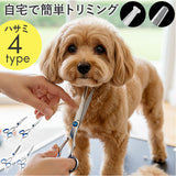 犬 トリミングシザー 通販 犬用ハサミ 犬用はさみ ペット用ハサミ 猫用ハサミ トリミング シザー トリミング用 カット ハサミ はさみ 鋏 犬用品 猫用品 犬猫 動物 ペット用品