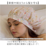 ナイトキャップ シルク 通販 レディース シルクキャップ ヘアキャップ 保湿 ヘアケア 就寝用 睡眠時 ロングヘア ショートヘア 帽子 女性 シルク製 絹 髪の毛 可愛い かわいい 美容