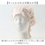 ナイトキャップ シルク 通販 レディース シルクキャップ ヘアキャップ 保湿 ヘアケア 就寝用 睡眠時 ロングヘア ショートヘア 帽子 女性 シルク製 絹 髪の毛 可愛い かわいい 美容
