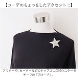 星型 ブローチ 通販 星 スター アクセサリー ビジュー ラインストーン 小さめ おしゃれ シンプル かわいい キラキラ 卒業式 入学式 卒園式 入園式 フォーマル ジャケット 女性
