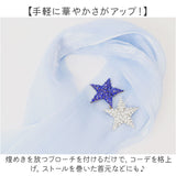 星型 ブローチ 通販 星 スター アクセサリー ビジュー ラインストーン 小さめ おしゃれ シンプル かわいい キラキラ 卒業式 入学式 卒園式 入園式 フォーマル ジャケット 女性