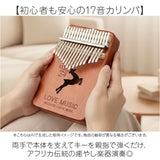 カリンバ 17キー キッズ 通販 親指ピアノ ハンドオルゴール 17音 kalimba 初心者 サムピアノ 指ピアノ ゆびピアノ フィンガーピアノ 子供 おしゃれ 楽器 音楽 アフリカ楽器 ギフト