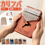 カリンバ 17キー キッズ 通販 親指ピアノ ハンドオルゴール 17音 kalimba 初心者 サムピアノ 指ピアノ ゆびピアノ フィンガーピアノ 子供 おしゃれ 楽器 音楽 アフリカ楽器 ギフト