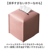 ティッシュケース ペーパーポット 正方形 通販 ボックスティッシュケース ティッシュボックス ティッシュボックスケース ティッシュカバー ティッシュ入れ ティッシュ ケース キューブ型