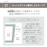 sotto ソット フタ付 ステンレスマグ 通販 マグカップ 蓋付き ステンレス マグ コップ カップ コーヒーカップ ティーカップ シンプル 食器 保温 保冷 キャンプ アウトドア おしゃれ