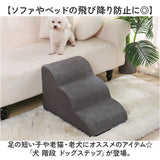 犬 ペット ステップ 階段 通販 スロープ 室内 ソファ ベッド クッション ペット用階段 犬用階段 ペット用ステップ 犬用スロープ 犬用ステップ 犬ステップ台 ペットステップ
