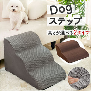 犬 ペット ステップ 階段 通販 スロープ 室内 ソファ ベッド クッション ペット用階段 犬用階段 ペット用ステップ 犬用スロープ 犬用ステップ 犬ステップ台 ペットステップ