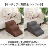 犬 ペット ステップ 階段 通販 スロープ 室内 ソファ ベッド クッション ペット用階段 犬用階段 ペット用ステップ 犬用スロープ 犬用ステップ 犬ステップ台 ペットステップ