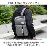 ボディバッグ メンズ 大容量 通販 バッグ バック 鞄 かばん 大きめ 大きい ワンショルダー スクエア SOURIRE SOU-7 スリール デイパック レディース 通学 通勤 お洒落 おしゃれ