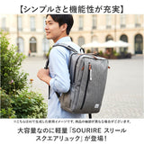 スクエアリュック メンズ 通販 リュック 18l リュックサック ビジネスリュック バックパック SOURIRE SOU-7 スリール デイパック レディース 通学 通勤 高校生 中学生 おしゃれ 女子 男子