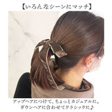 ヘアリボン 通販 ロングリボン リボン ベロアリボン ベロア ヘアゴム ヘアアクセサリー 髪飾り ポニーテール 大人 女性 かわいい おしゃれ ヘアアレンジ 卒業式 入学式 シンプル 結婚式