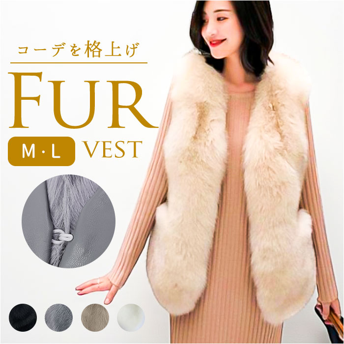 ファーベスト レディース フェイクファー 通販 ベスト ファージレ ジレ ノースリーブ 重ね着 アウター 防寒 あたたかい もこもこ モコモコ ふわふわ フワフワ 冬 かわいい あったか