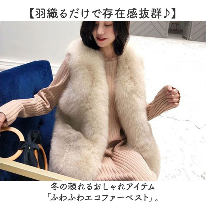 ファーベスト レディース フェイクファー 通販 ベスト ファージレ ジレ ノースリーブ 重ね着 アウター 防寒 あたたかい もこもこ モコモコ ふわふわ フワフワ 冬 かわいい あったか