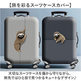 スーツケースカバー おしゃれ 通販 ラゲッジカバー かわいい 伸縮 保護カバー 旅行 トラベル トラベルグッズ 旅行用品 キャリーバッグ スーツケース バッグカバー キャリーケース 傷防止