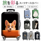 スーツケースカバー おしゃれ 通販 ラゲッジカバー かわいい 伸縮 保護カバー 旅行 トラベル トラベルグッズ 旅行用品 キャリーバッグ スーツケース バッグカバー キャリーケース 傷防止