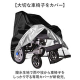 車いす カバー 通販 車いすカバー 車椅子カバー 車椅子用カバー 車イス 車いす用カバー 介護用品 撥水加工 車椅子 車イス用カバー 車体カバー 車椅子用 レインカバー ほこり除け 車庫