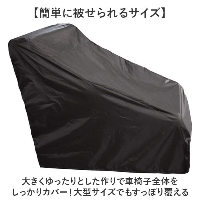 車いす カバー 通販 車いすカバー 車椅子カバー 車椅子用カバー 車イス 車いす用カバー 介護用品 撥水加工 車椅子 車イス用カバー 車体カバー 車椅子用 レインカバー ほこり除け 車庫