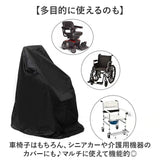 車いす カバー 通販 車いすカバー 車椅子カバー 車椅子用カバー 車イス 車いす用カバー 介護用品 撥水加工 車椅子 車イス用カバー 車体カバー 車椅子用 レインカバー ほこり除け 車庫