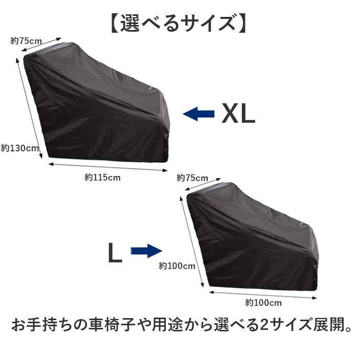 車いす カバー 通販 車いすカバー 車椅子カバー 車椅子用カバー 車イス 車いす用カバー 介護用品 撥水加工 車椅子 車イス用カバー 車体カバー 車椅子用 レインカバー ほこり除け 車庫