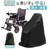 車いす カバー 通販 車いすカバー 車椅子カバー 車椅子用カバー 車イス 車いす用カバー 介護用品 撥水加工 車椅子 車イス用カバー 車体カバー 車椅子用 レインカバー ほこり除け 車庫