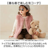 ファーベスト 女の子 フェイクファー 通販 ベスト ファージレ ジレ 重ね着 アウター 防寒 あたたかい 子供服 子ども服 子供 こども 子ども キッズ もこもこ モコモコ ふわふわ フワフワ