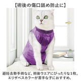 術後服 猫 通販 猫述語服 傷の保護 男の子 女の子 手術着  傷なめ防止 着せやすい 着やすい ペット服 ペット ペットウェア 傷口保護 猫の服 オールシーズン 術後着