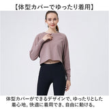 ヨガウェア 長袖 トップス 通販 ヨガシャツ フィットネスウェア トレーニングウェア ショート丈 ヨガ クロップド丈 体型カバー ゆったり レディース ピラティス ホットヨガ エクササイズ