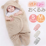 おくるみ 冬 退院 通販 ブランケット 赤ちゃん ベビーブランケット スリーパー あったか 暖かい 秋冬 コットン 綿 もこもこ くま耳 女の子 男の子 新生児 出産準備 出産祝い ギフト