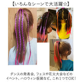 ダンス エクステ 三つ編み 通販 ブレイズエクステ カラーエクステ ヘアエクステ キッズ 付け毛 つけ毛 付け髪 つけ髪 エクステンション ブレイズ ゴム付き 子供 こども 子ども ダンス衣装