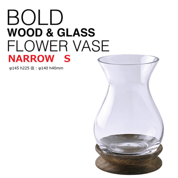 BOLD フラワーベース ナロー Sサイズ 通販 花瓶 花びん 花器 かびん SPICE OF LIFE DGGF2011 おしゃれ ガラス 木製 小さめ 小さい 置物 金魚鉢 引っ越し祝い プレゼント ギフト 新生活