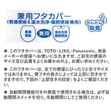 トイレ フタカバー キャラクター 通販 兼用フタカバー トイレフタカバー 洗える トイレ蓋カバー 蓋 カバー ふたカバー 蓋カバー トイレファブリック トイレタリー センコー senko