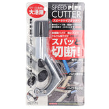 TRADE ONE トレードワン パイプカッター 通販 金属製 切断 クルクル 回すだけ スパッと スピード バリ取りカッター 金属 鉄パイプ パイプ カッター 切粉が出ない 電源不要 力不要 便利