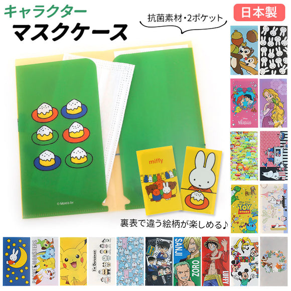 マスクケース 持ち運び 通販 おしゃれ かわいい 仮置き 折りたたみ キャラクター 女の子 男の子 マスク ケース 携帯 マスク入れ アニメ キャラ マスクホルダー ダブルポケット