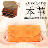 ズッケロ 財布 49381 zucchero 通販 長財布 長サイフ 編み込み被せ長財布 本革 革 レザー サイフ さいふ ウォレット レディース 大容量 大きめ おしゃれ ブランド 大人 可愛い 母の日