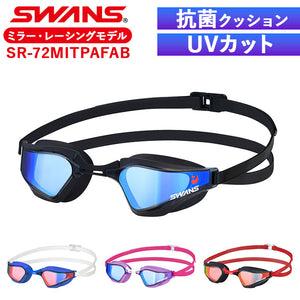 スワンズ ゴーグル ミラー 通販 SWANS SR-72MITPAFAB スイミングゴーグル 水中メガネ 水中眼鏡 大人用 競泳 水泳 クッションあり くもりどめ くもり止め 曇り止め VALKYRIE