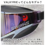 スワンズ ゴーグル ミラー 通販 SWANS SR-72MPAFAB スイミングゴーグル 水中メガネ 水中眼鏡 大人用 競泳 水泳 クッションあり くもりどめ くもり止め 曇り止め VALKYRIE